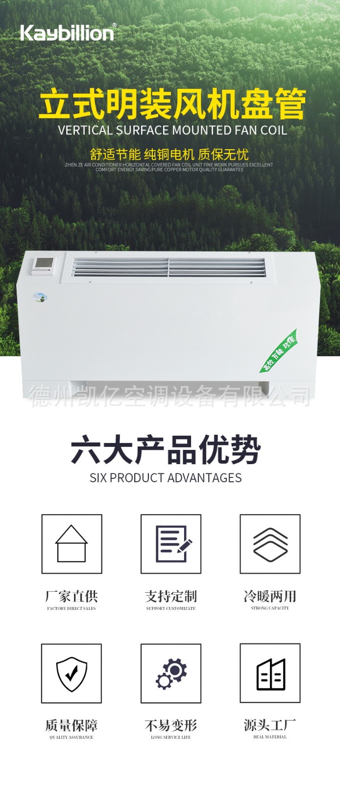 立式明装风机盘管的工作原理以及安装应用