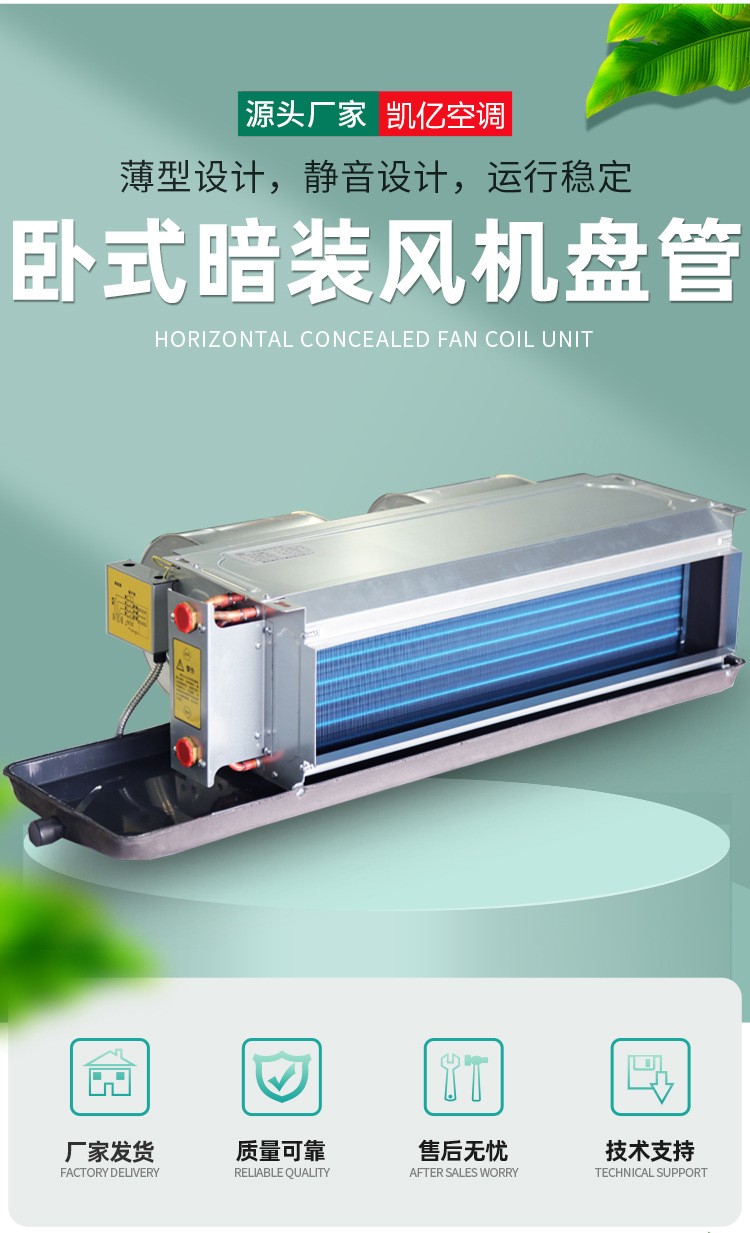 风机盘管的作用有什么