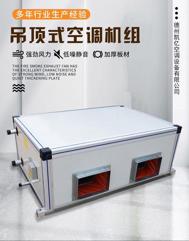 吊顶式空调机组的工作原理以及安