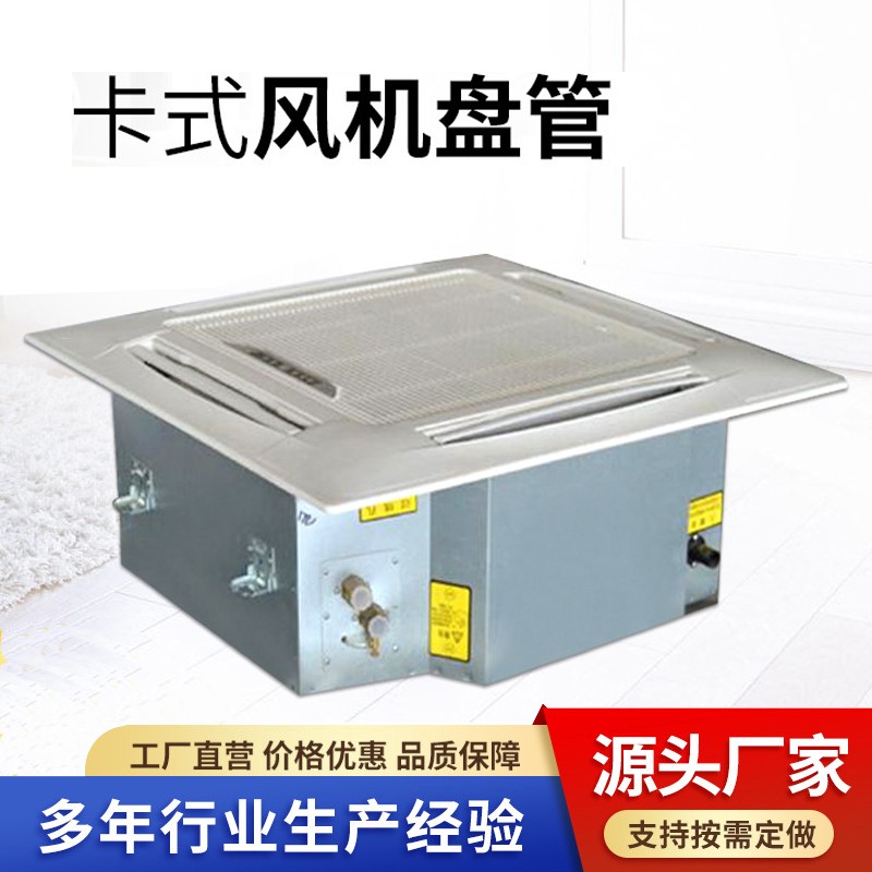 「卡式风机盘管」：我为你解锁神奇